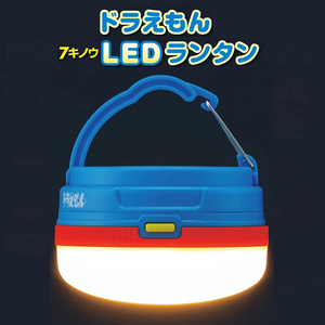 BE-PAL ビーパル 2023年 11月号 付録 ドラえもん 7キノウ LEDランタン 新品未使用 定形外220円