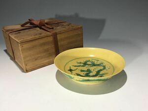中国美術 唐物コレクター 明時代 黄釉龍文皿 大明正徳年製銘 箱付 時代物 