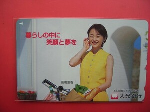 田嶋里香　大光銀行　未使用テレカ　②