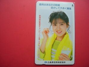 西村知美　広島県信用保証協会　新規保証推進キャンペーン　未使用 テレカ