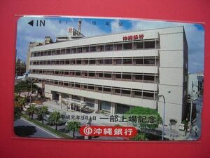 沖縄銀行　一部上場記念　390-3105　未使用テレカ