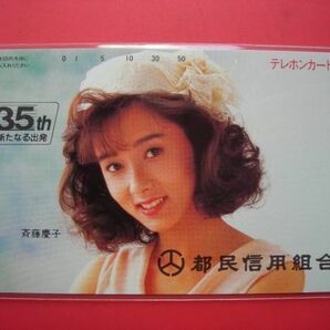 斉藤慶子 都民信用組合 35周年 未使用テレカの画像1