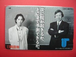 富田靖子　広中平祐　日興證券　未使用テレカ