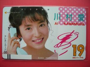 川村愛　19 トークの日　110-22054　未使用テレカ