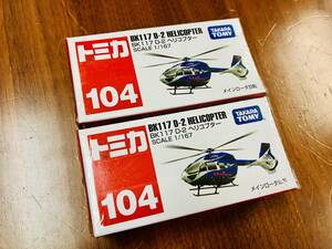 R7624A-YP+【未開封】TAKARA TOMY トミカ104　BK117 D-2 ヘリコプター SCALE 1/167 2個