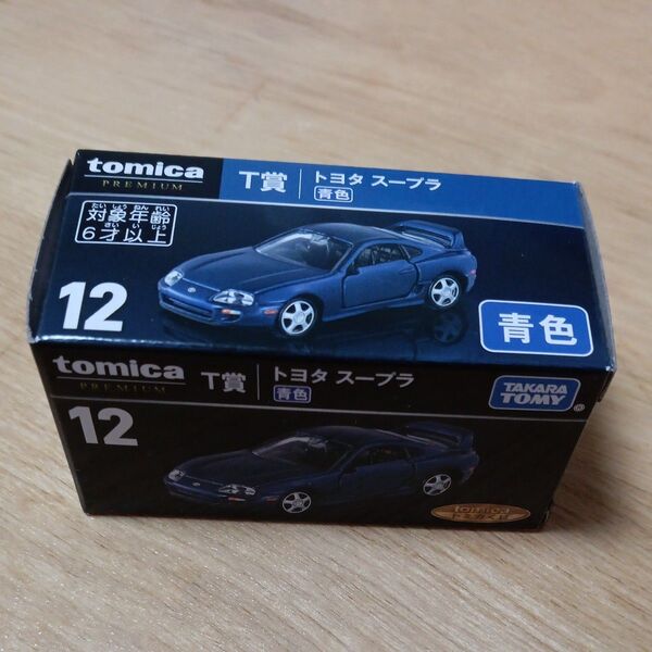 トミカ くじ タカラトミー トヨタ スープラ 青色 T 賞