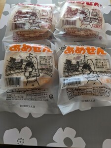 北海道限定！おいしいあめせん　ピーナッツ、ゴマ各2枚入り合計4袋セット！