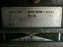 【三重県桑名市】【現状販売】ヤンマー トラクター EF120 335時間 20馬力【管理番号:3123001】_画像9