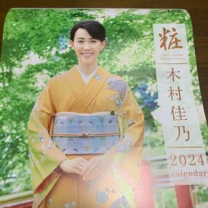 Kimura Yoshino 2024 год календарь кимоно 