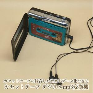 ◇送料無料◇カセットテープ デジタル化 mp3 変換 プレーヤー cdプレーヤー カセットテーププレーヤー ラジカセ 音源 パソコン 簡単 便利