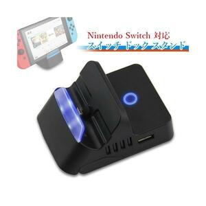 ◇送料無料◇ Nintendo Switch 対応 スイッチ ドック スタンド 充電 角度調整 ワンタッチ切替 コンパクト typeC to HDMI