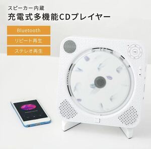 ◇送料無料◇ 充電式 CDプレーヤー ポータブル おしゃれ 壁掛け＆卓上 bluetooth コンパクト HiFi高音質 スピーカー ワイヤレス