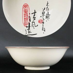 【takekore】三代 清風与平 帝室技芸員 太白磁 菓子鉢 e02 煎茶道具