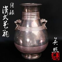 【takekore】金工師 美照造 純銀 漢式花瓶 32cm 唐木台 p15 煎茶道具_画像1