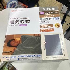 ko ude n electric .. bed 188×130cm gray deodorization flannel CWK805S unused 