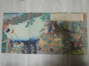 Art hand Auction Ukiyo-e genuino del final del período Edo Leyenda ilustrada del rey Yue de Chengzhong Yue Fei, un tríptico de gran formato del famoso general chino Ichiei Saihoiki (discípulo de Kuniyoshi), Cuadro, Ukiyo-e, Huellas dactilares, Cuadros de guerreros