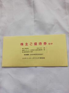 H2O エイチツーオー株主優待券（5枚綴り、有効期限2024年6月30日）