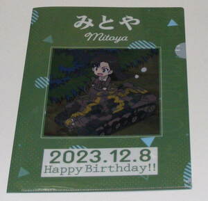 ガールズ&パンツァー 最終章 西絹代 誕生日 2023 A4 クリアファイル　知波単学園