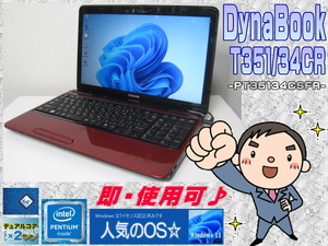 [即使用] 人気のモデナレッド☆ T351/34CR Pentium B940 2GHz+RAM:4GB+HDD:500GB+光沢ワイドLED液晶♪+WiFi-Windows11認証済 即決有☆彡