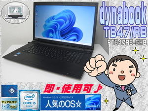 [即使用] *DynaBook TB47/RB * 第５世代 i5-5200U:2.2GHz(T/B:2.7GHz)+HDD:1TB+RAM:4GB+LED液晶+WiFi+BT+Webカメラ-AC付☆Windows11認証♪