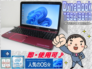 [即使用] *DynaBook T552/58HR * 高速CPU i7-3630QM:2.4GHz(T/B:3.4GHz)+HDD:1TB+RAM:8GB+LED液晶+無線LAN-ACアダプタ付☆Windows11認証♪