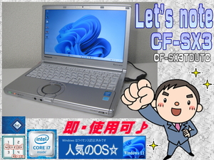 [即使用] Let's note CF-SX3 Core i7 1.8GHz(T/B:2.7)+HDD:750GB+RAM:8GB+無線LAN+Webカメラ+Blue4.0-AC付/Windows11/64bit 認証確認済♪