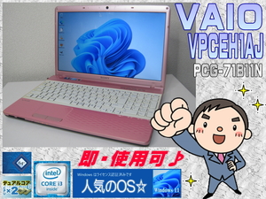 [格安・即使用] VAIO VPCEH1AJ ワイドLED液晶 i3:2.1GHz+RAM:4GB+HDD:500GB+WiFi+Webカメラ-ACアダプタ付:Win11/64bit認証確認済 即決有♪