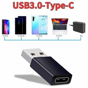 USB3.0 Type-C変換アダプター スマホ充電＆高速データ転送シンプル＆高機能黒