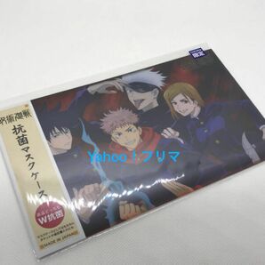 呪術廻戦 TSUTAYA マスクケース 虎杖悠仁 伏黒恵 釘崎野薔薇 五条悟 夏油 傑