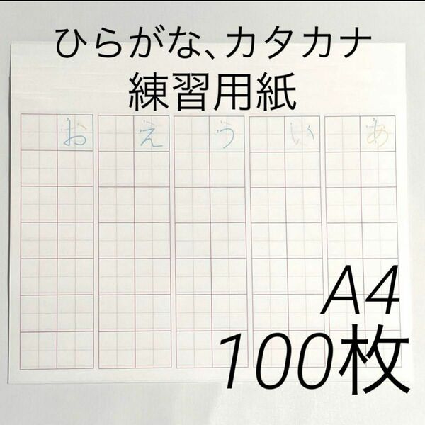 A4 100枚 ひらがな カタカナ 練習用紙