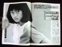 平凡パンチ 1983年1月31日号 香川えみ/鳥越マリ(水着) 小森みちこ/森下愛子/中井貴恵/藤村美樹/中森明菜/広田玲央名/美池真理子/前川麻子_画像6