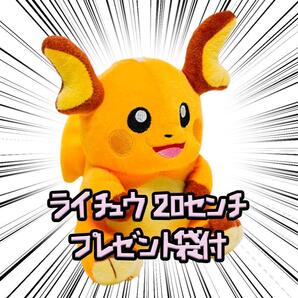 ぬいぐるみ ポケモン ライチュウ 小さい マスコット 20cm紙袋付【現物撮影】