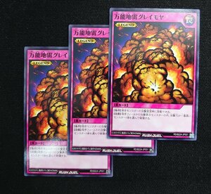 【遊戯王ラッシュデュエル】万能地雷グレイモヤ(ノーマル)RD/B224-JP001 x3枚セット