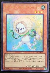 【遊戯王】ダンディ・ホワイトライオン(ウルトラレア)VJMP-JP236