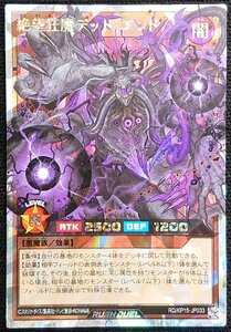 【遊戯王ラッシュデュエル】絶望狂魔デッド・エンド(オーバーラッシュレア)RD/KP15-JP033