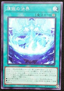 【遊戯王】煉獄の決界(ノーマル)TW01-JP100 x3枚セット