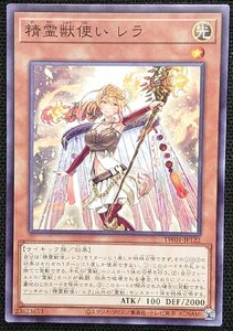 【遊戯王】精霊獣使い レラ(ノーマル)TW01-JP122 x3枚セット