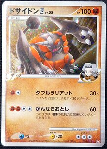 【ポケモンカード】ドサイドン四 LV.55 HP100 1stED(2008年版/星ラミホイル仕様) 008/018 Pt