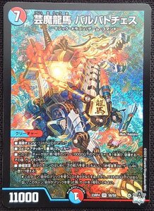 【デュエルマスターズ】芸魔龍馬 バルバトチェス(2023年版スーパーレア)23RP4 SR S6/S8