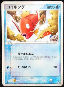 【ポケモンカード】コイキング HP30 1stED(ノーマル仕様/コモン)013/054 ●