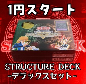 1円スタート、ストラクチャーデッキDXセット、シュリンク付き未開封 #シュリンク #Structuredeck #遊戯王 #青眼の究極竜 #アルティメット