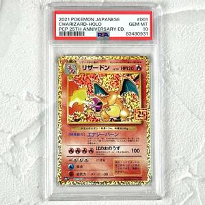 PSA10 リザードン 25th 001/025 ANNIVERSARY edition 25周年 プロモカードパック ポケモンカード Charizard Pokemon Card