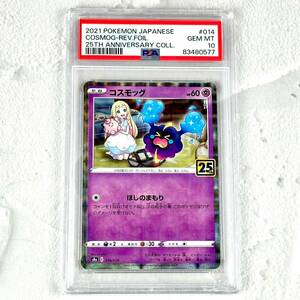 PSA10 コスモッグ ミラー 25th ANNIVERSARY edition 25周年 Collection Box ポケモンカード Pokemon Card リーリエ