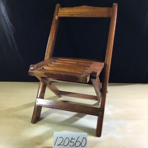 【送料無料】(120560F) フォールディングチェア 木製 椅子 手作り レトロ 中古品