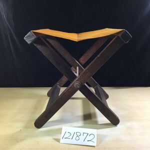 【送料無料】(121872F) 折りたたみ椅子 手づくり アンティーク チェア 中古品