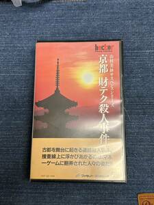 送料無料♪ 未使用新品？ 超美品♪ 京都財テク殺人事件 ファミコンソフト 同梱可能　FC