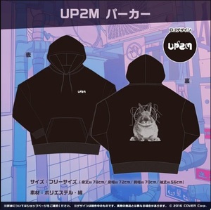 【新品正規品】兎田ぺこら 200万人記念 「UP2M パーカー」 ＋ 「UP2M キャップ」　hololive ホロライブ