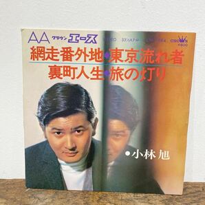 【お得な3枚セットEP】小林旭/網走番外地、俺は地獄の部隊長、名酒節/ハニーナイツ/河辺公一とスイングジャイアンツ/和モノ/歌謡/レコードの画像2