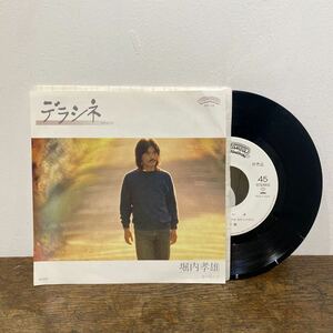 【見本盤・白ラベル】レア・美盤！堀内孝雄/デラシネ-愛の慥かさ/Takao Horiuchi/Promo/シングルレコード