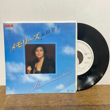 【稀少・見本盤】木村芳子/メモリーズ/Jazz/Fusion/和モノ/Yoshiko Kimura/グルーヴ/ジャズ/ボーカル/梅垣達志/白ラベル/EP/レコード_画像1